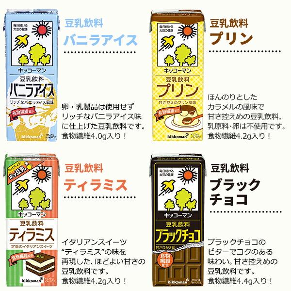 キッコーマン 豆乳 200ml 選べるセット 4ケース(72本)｜izmic-ec｜06