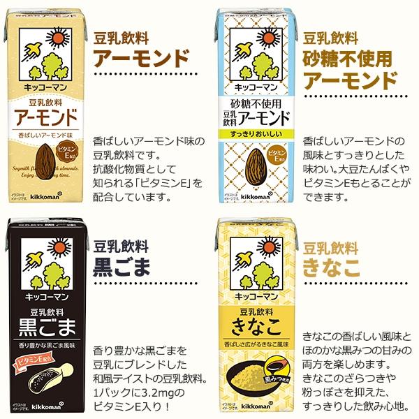 キッコーマン豆乳 キッコーマン 豆乳 200ml 選べる セット 4ケース(72