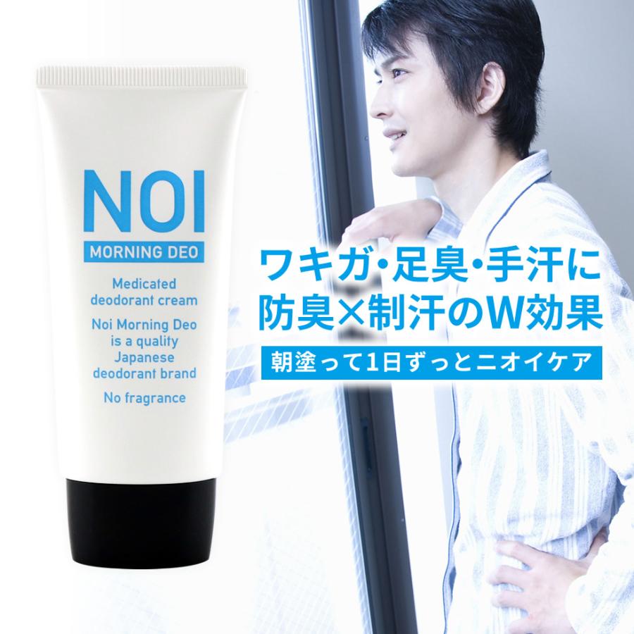 【2個購入＋1個プレゼント】 NOI ノイ デオドラントクリーム 50g さらさら 体臭 臭い ニオイ 足の臭い ワキガ わきが 手汗 制汗剤 直塗り 日本製 医薬部外品 の商品画像