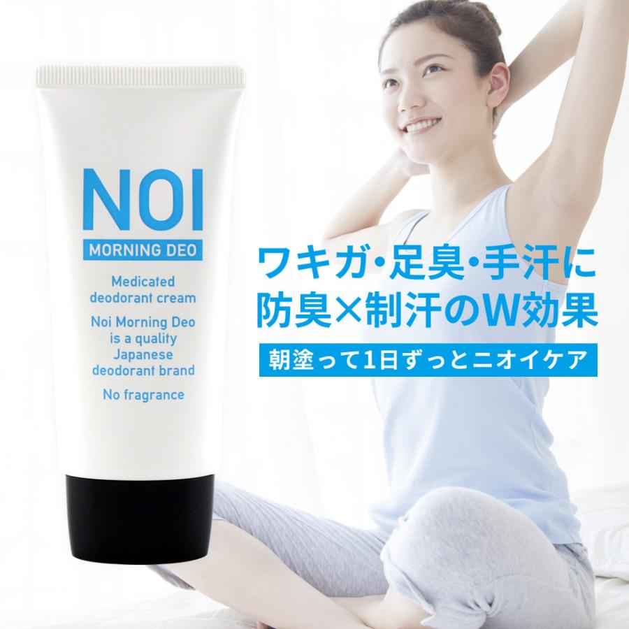 【2個購入＋1個プレゼント】 NOI ノイ デオドラントクリーム 50g さらさら 体臭 臭い ニオイ 足の臭い ワキガ わきが 手汗 制汗剤 直塗り 日本製 医薬部外品（Yahoo!・IZ-ONE）