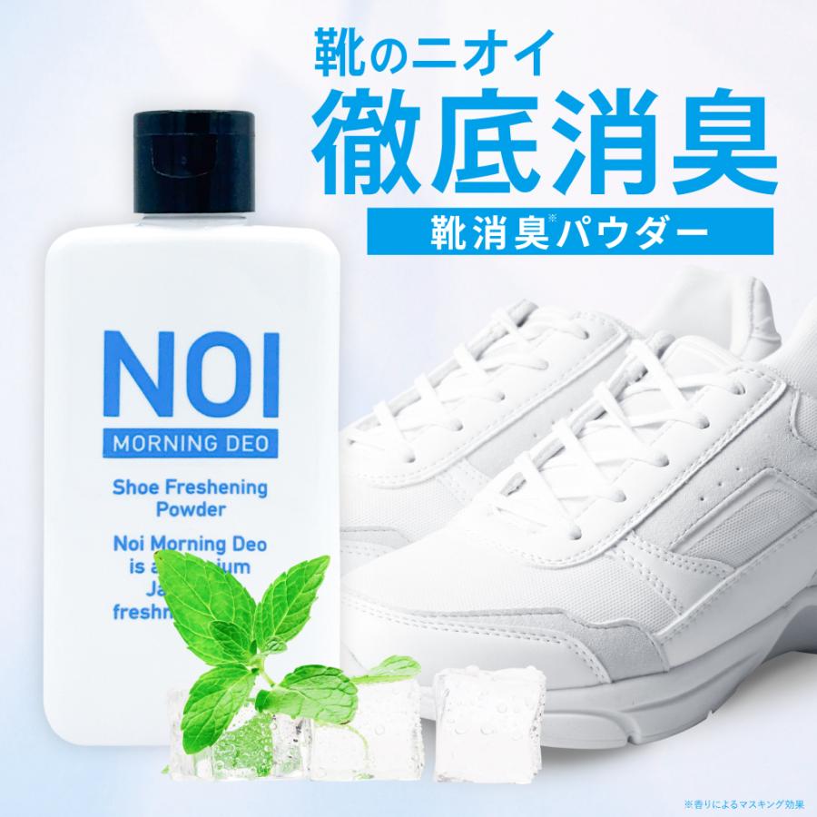 【2個購入＋1個プレゼント】 NOI ノイ 靴 消臭 パウダー 50g 入れるだけ 靴 臭い消し 匂い消し 消臭剤 靴 消臭 粉 最強 靴消臭グッズ 子供 タルクフリー 日本製（Yahoo!・IZ-ONE）