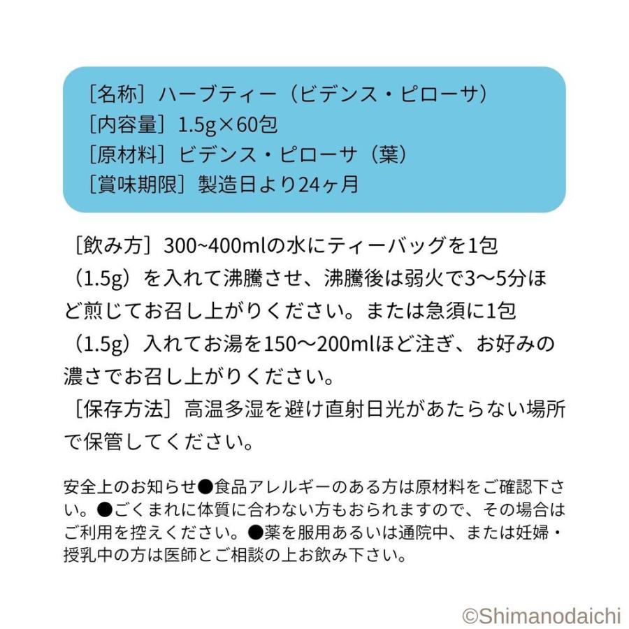 公式ストア 国産 無農薬 ビデンス ピローサ ハーブティー 1 5ｇ 包 60包 与論島 ピローサの葉 ティーバッグタイプ