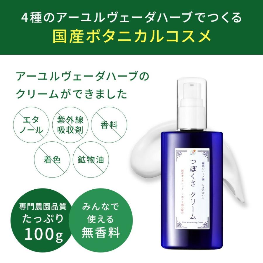 クリームソーダウツボカエル　スカルチュラ 国産・無農薬ツボクサエキス配合保湿クリーム［つぼくさクリーム