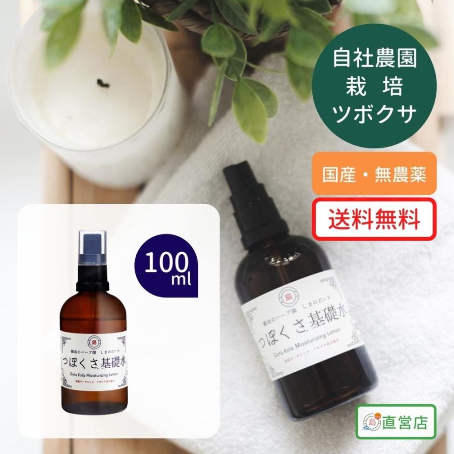 国産ツボクサエキス（シカエキス）配合化粧水［つぼくさ基礎水