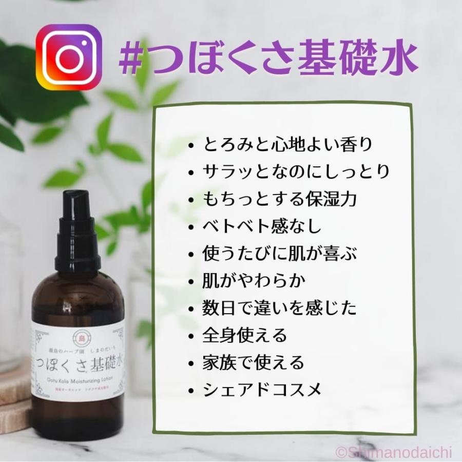 国産ツボクサエキス（シカエキス）配合化粧水［つぼくさ基礎水