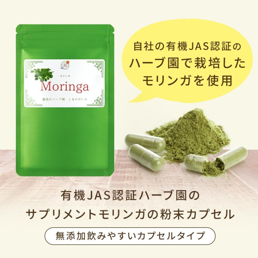 有機JAS 国産 モリンガパウダー カプセル 90個 約2ヵ月分 モリンガ 農園 農薬不使用 モリンガ茶付き 栄養補給｜izu-shimanodaichi｜15