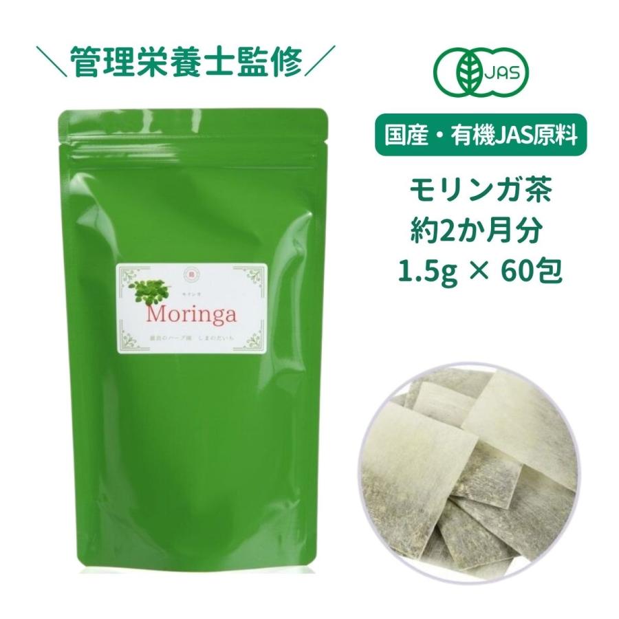 国産・無農薬モリンガ茶 ティーバッグタイプ 1.5g/包×60包 伊豆大島・与論島 :mtt6001:離島のハーブ園しまのだいち - 通販 - Yahoo!ショッピング 国産・無農薬モリンガ茶 ティーバッグタイプ 1.5g/包×60包 伊豆大島・与論島 :mtt6001:離島のハーブ園しまのだいち - 通販 - Yahoo!ショッピング