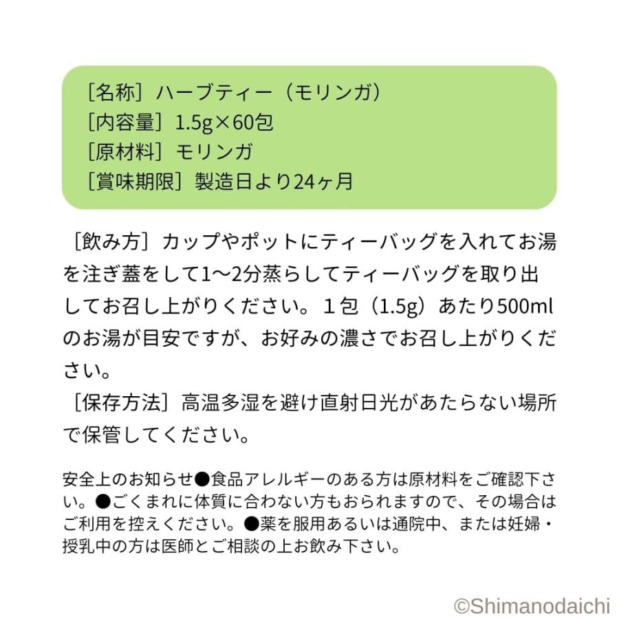 安い モリンガ茶 160g 2g×80包 1200円 ティーバッグ 八重撫子 安い モリンガ茶 160g 2g×80包 1200円 ティーバッグ 八重撫子