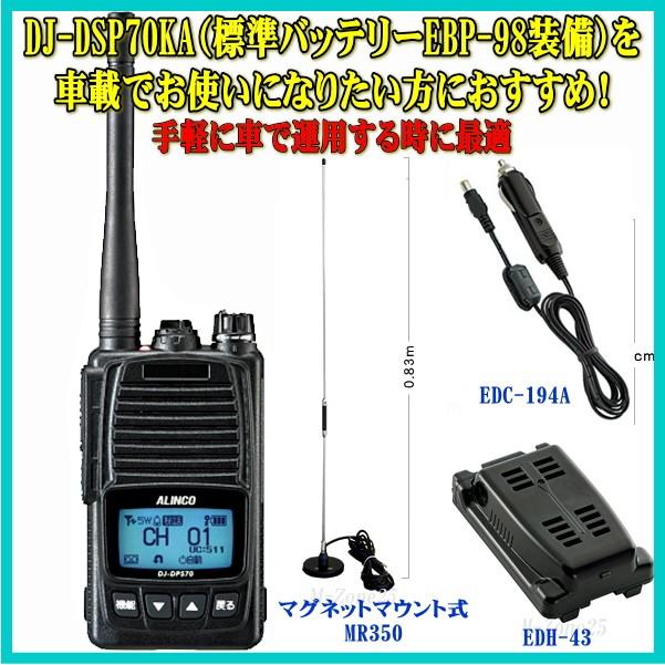 Web限定 Dj Dps70ka Ebp 98装備 とmr350と車載用電源のセット Dcr Pro対応 アルインコ デジタル簡易無線 登録局 人気満点 Homeofmalones Com