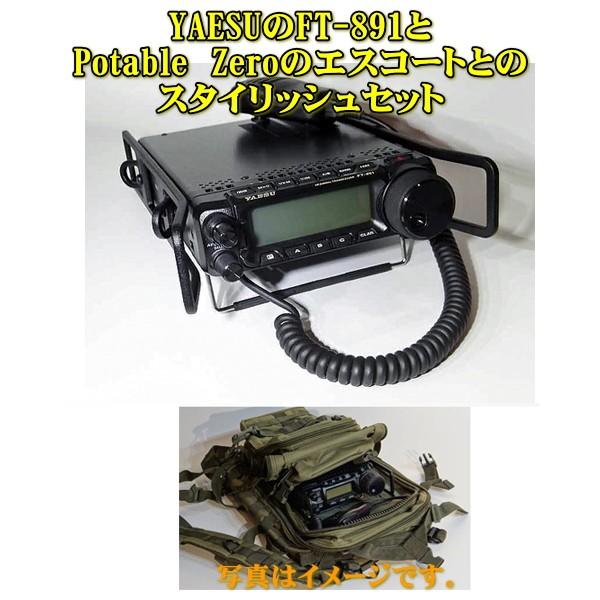 FT-891シリーズとPotable Zeroのエスコート PZ-891EBのセット YAESU HF