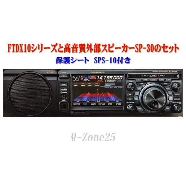 トランシーバー YAESU FTDX-10 YAESU FTDX10 最新のコンパクトHFアマチュア無線トランシーバー
