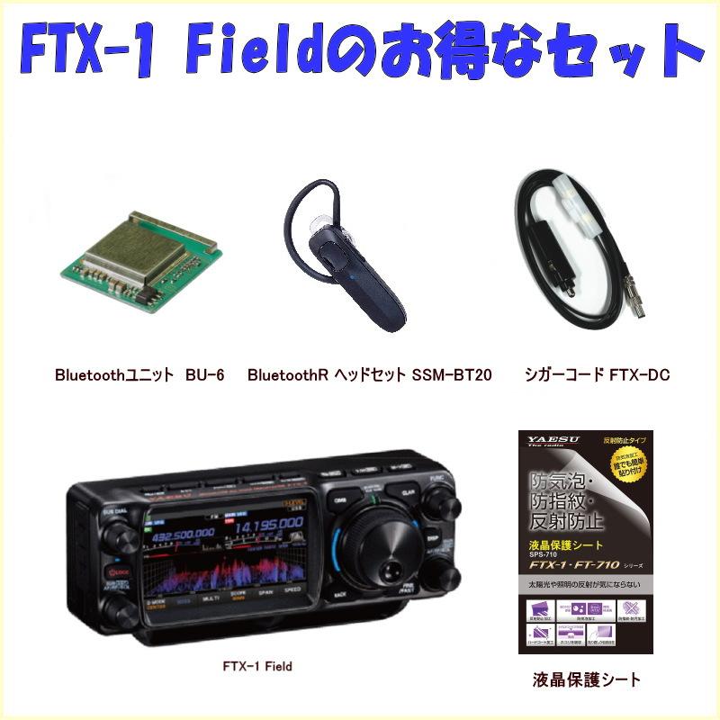 FTX-1 FieldとBU-5とSSM-BT20とSPS-710とのセット3 HF/50/144/430MHz 10W YAESU SDR ...