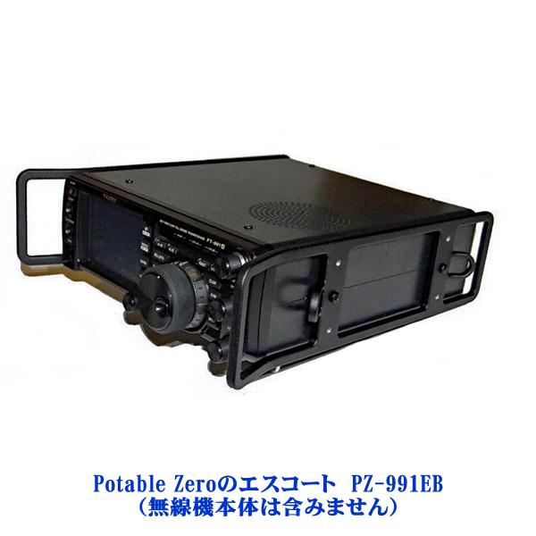 Potable Zeroのエスコート PZ-991EB YAESU HF/VHF/UHF（1.8MHz帯