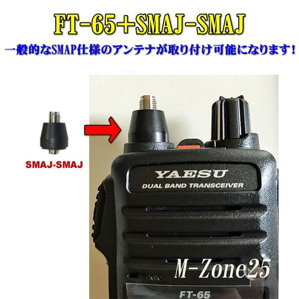 ＣＢ無線、アマチュア無線　金属製スプリングアンテナ SMAコネクタ　中古品 SMAJ-SMAJ アンテナ変換コネクター（ゆうパケ） : いずちょっくらいい