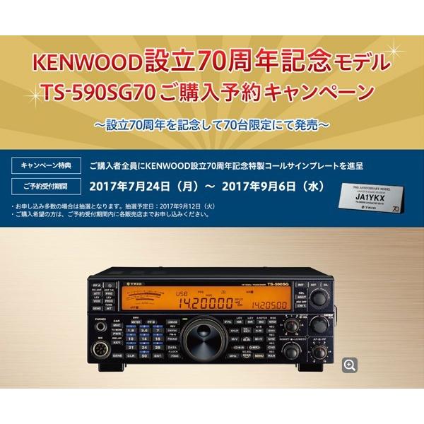 【希少品】 TS-590SG　100W　KENWOOD（ケンウッド）　HF/50MHz帯　オールモードトランシーバー　TS590SG（お取り寄せ） 【NAN2676474793】(94809円)