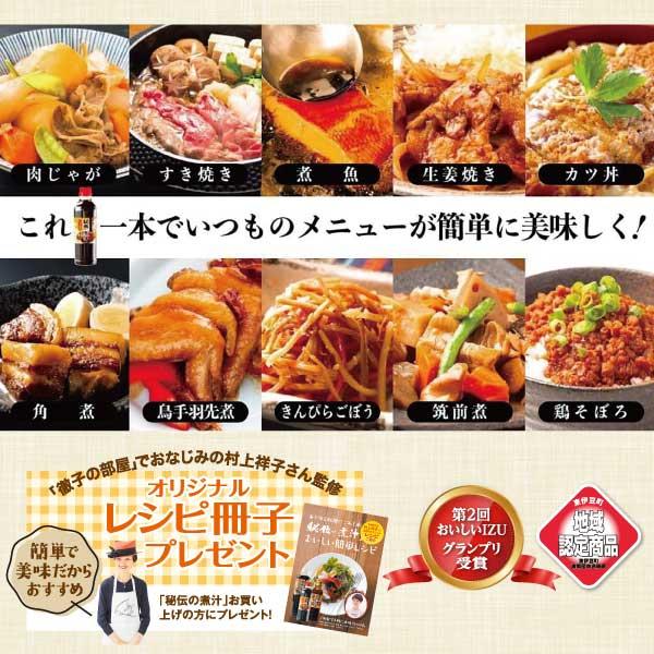 秘伝の煮汁(小)しょうゆ味 500ml×５本セット 化粧箱付 送料無料！期間限定村上祥子さんレシピ冊子プレゼント ギフト 調味料 テレビでも紹介 |  | 03