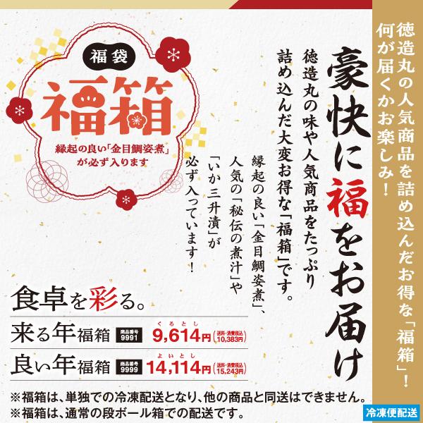 縁起の福箱 来る年 福袋 福箱 詰め合わせ 期間限定2月28日迄 送料無料