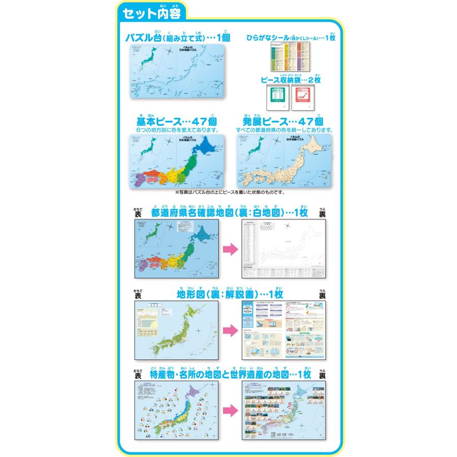 くもんの日本地図パズル【2023年8月リニューアル版】｜izumi｜06