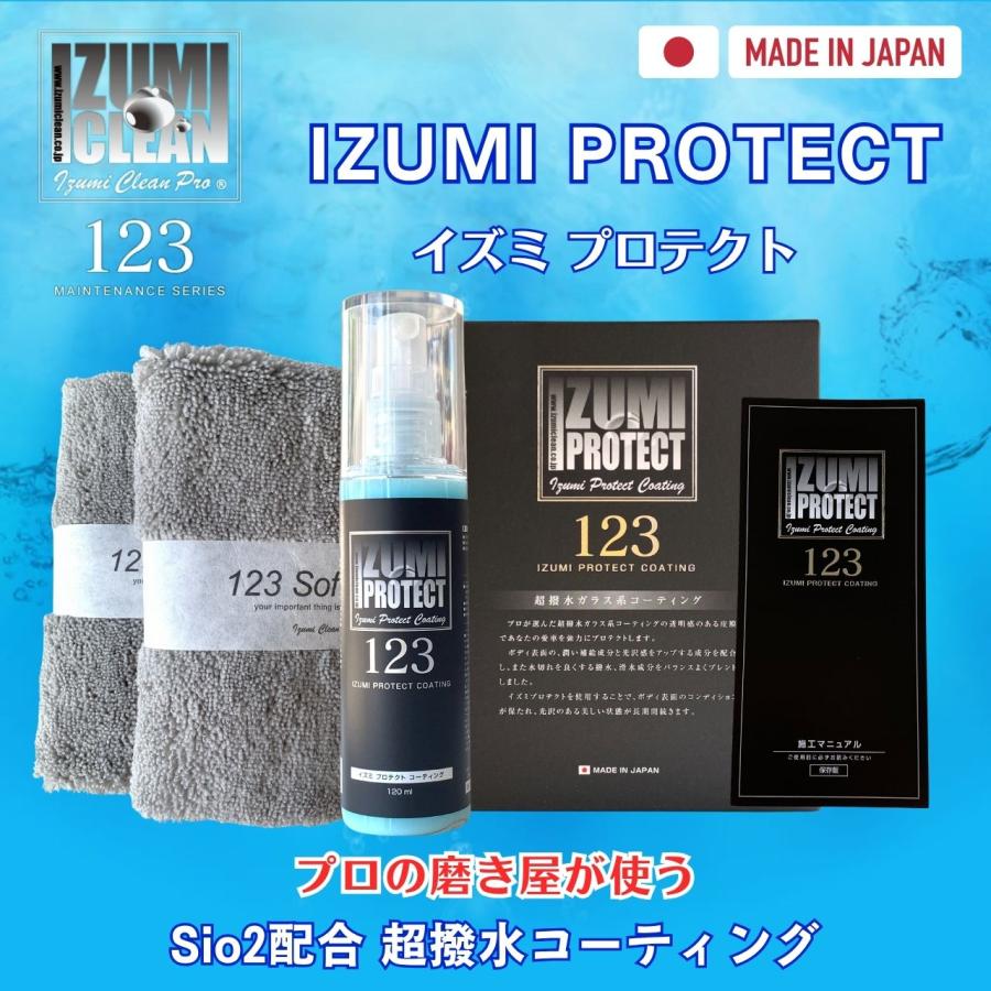イズミプロテクトコーティング　ガラス系コーティング剤　ボディガラスコーティング施工車のメンテナンスに最適　プロの施工マニュアル付き（お得なセット商品） |  | 01