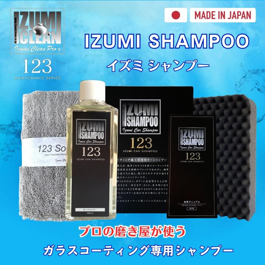 イズミカーシャンプー　ガラスコーティング施工車専用　カーシャンプー　スポンジ・クロスとプロの施工マニュアル付（お得なセット商品） |  | 01