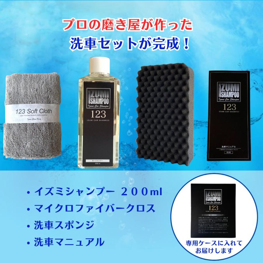 イズミカーシャンプー　ガラスコーティング施工車専用　カーシャンプー　スポンジ・クロスとプロの施工マニュアル付（お得なセット商品） |  | 07