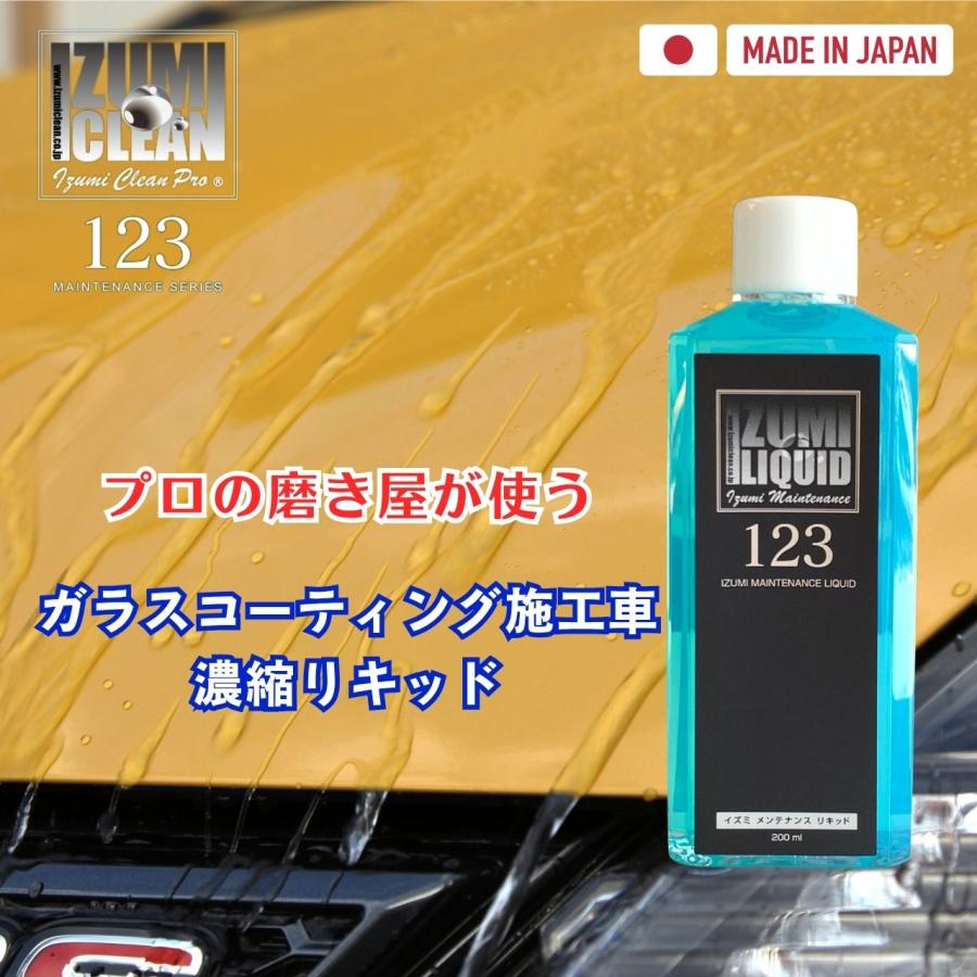 イズミメンテナンスリキッド　ガラスコーティング施工車のメンテナンスに最適　スポンジ・クロスとプロの施工マニュアル付き（お得なセット商品） | 