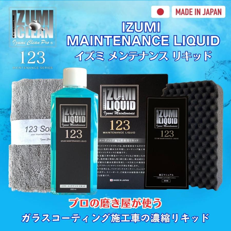 イズミメンテナンスリキッド　ガラスコーティング施工車のメンテナンスに最適　スポンジ・クロスとプロの施工マニュアル付き（お得なセット商品） |  | 01
