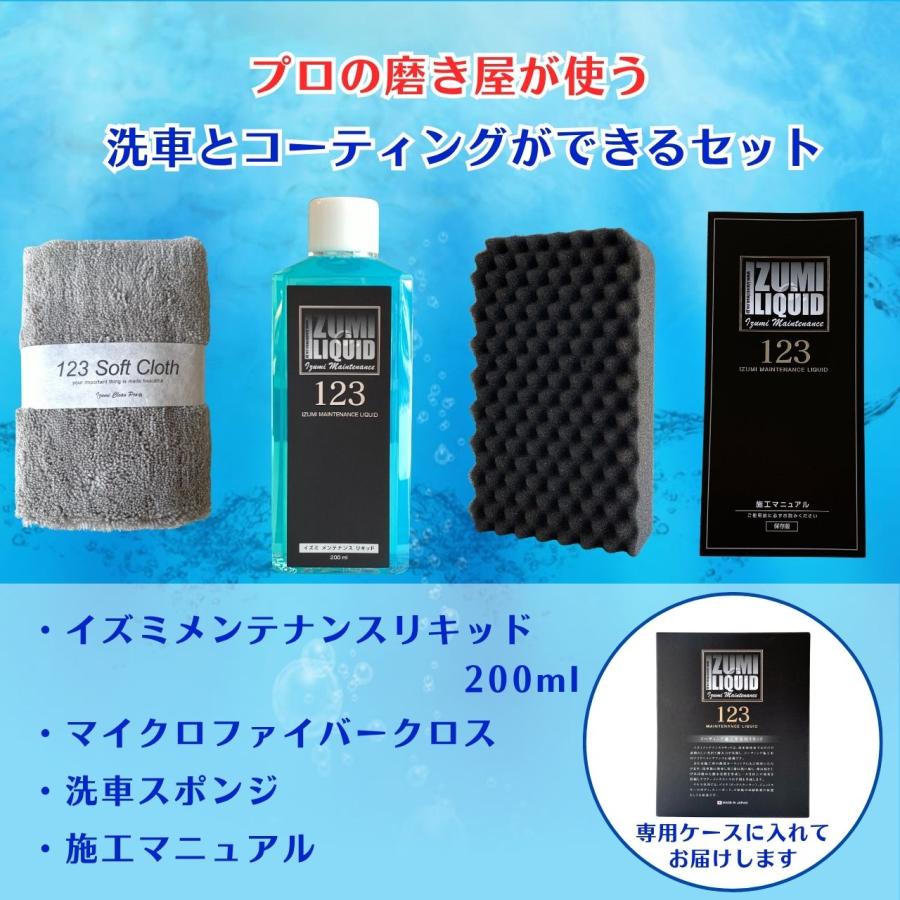 イズミメンテナンスリキッド　ガラスコーティング施工車のメンテナンスに最適　スポンジ・クロスとプロの施工マニュアル付き（お得なセット商品） |  | 07