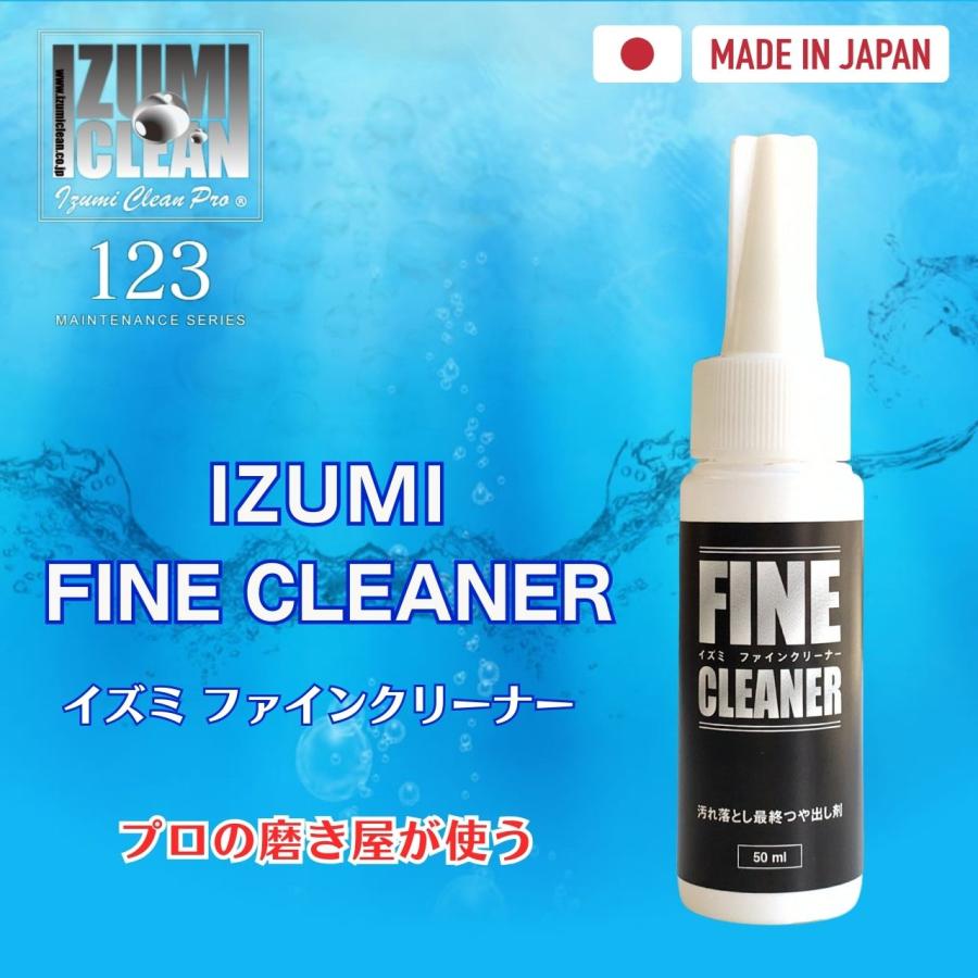 イズミファインクリーナー　水垢・汚れ落とし・ツヤ出しクリーナー　洗車用品　洗車グッズ |  | 01