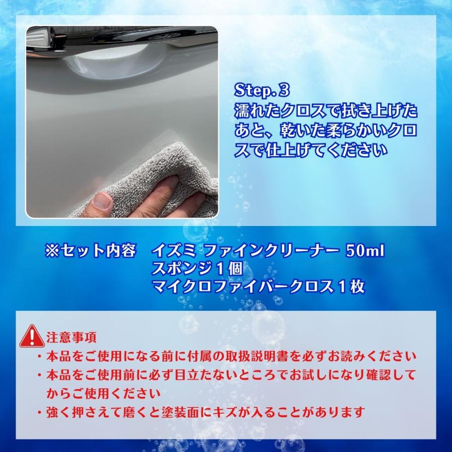 イズミファインクリーナー　水垢・汚れ落とし・ツヤ出しクリーナー　洗車用品　洗車グッズ |  | 06