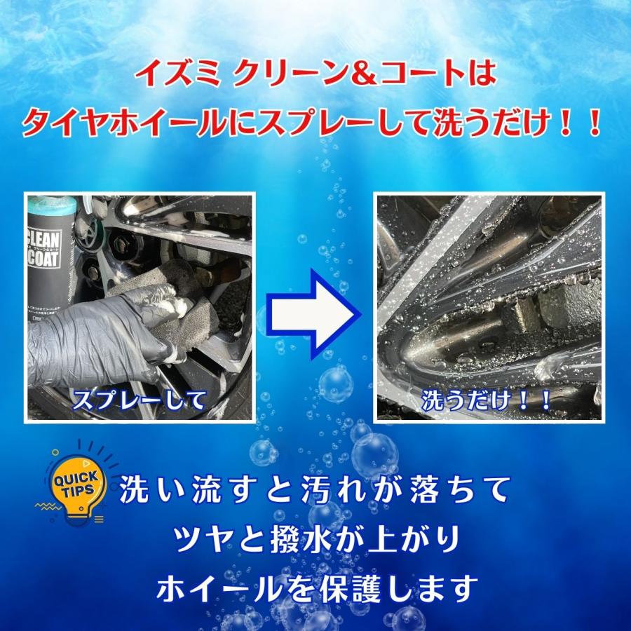 イズミ クリーン＆コート　タイヤホイールにスプレーして洗うだけ！！　ホイール洗浄　撥水コート　洗車用品　洗車グッズ |  | 02
