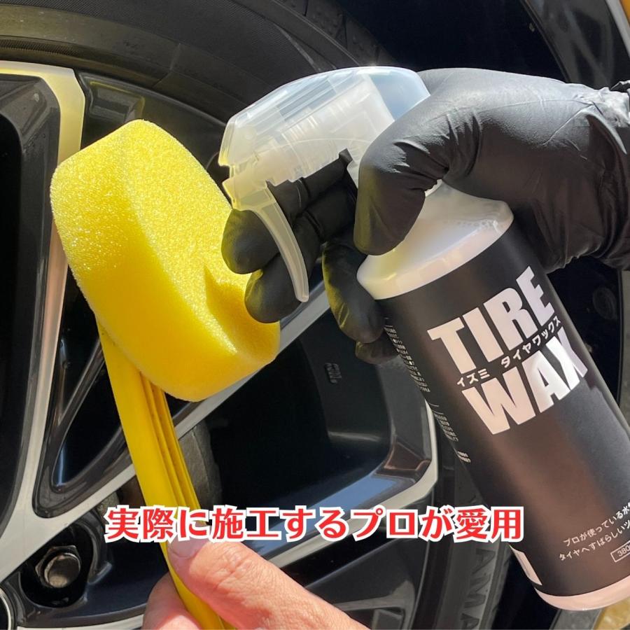 イズミ タイヤワックス　水性ワックス　水性タイヤコート　380ml　自然なツヤ　光沢　洗車用品　洗車グッズ |  | 09