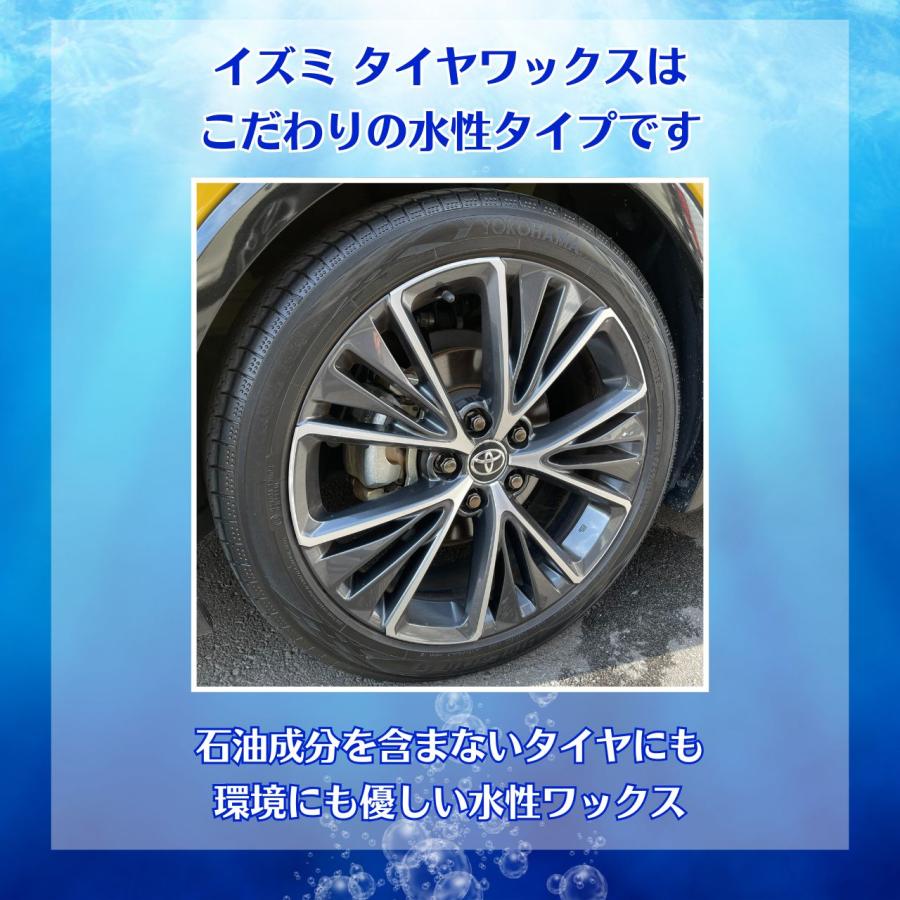 イズミメンテナンスシリーズ おすすめ３点セット シャンプー 撥水コーティイング タイヤワックス 洗車用品 洗車セット |  | 08