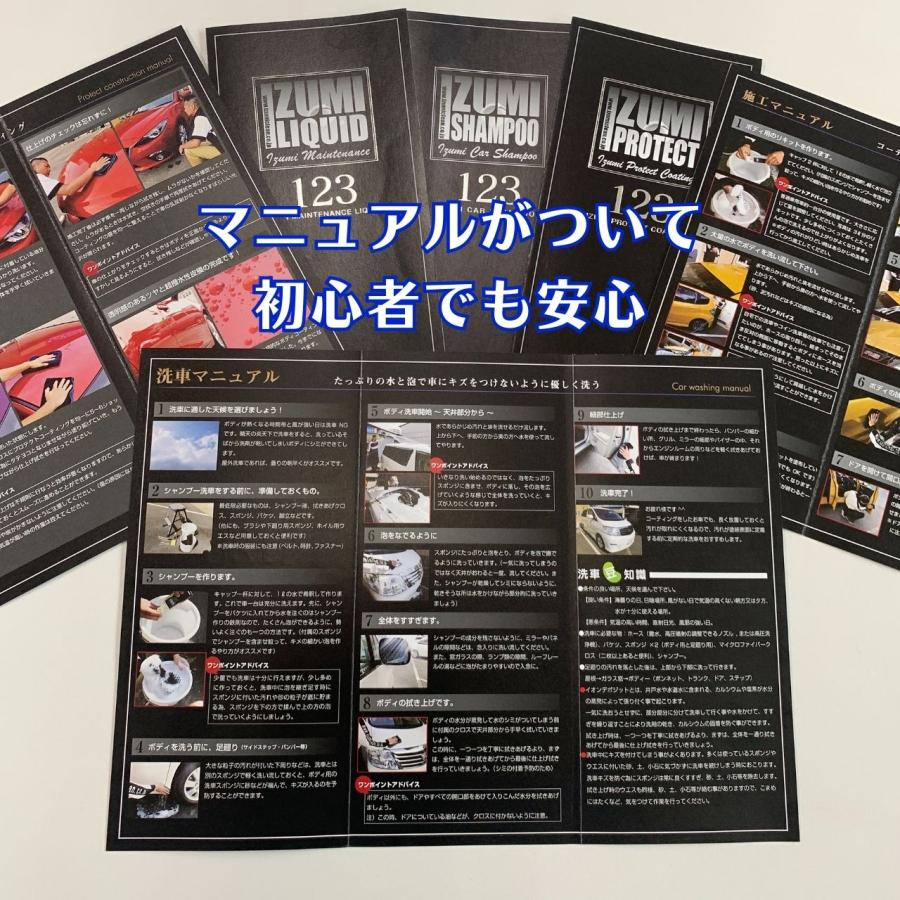 イズミメンテナンスシリーズ　おすす５点セット　シャンプー 撥水コーティング タイヤワックス スケール除去剤 水垢クリーナー 洗車用品 洗車セット |  | 17