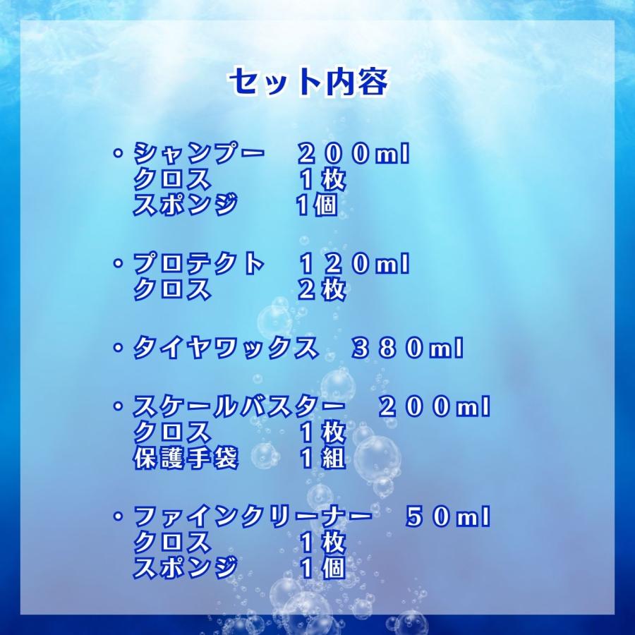 イズミメンテナンスシリーズ　おすす５点セット　シャンプー 撥水コーティング タイヤワックス スケール除去剤 水垢クリーナー 洗車用品 洗車セット |  | 03