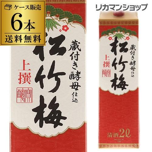 6/7限定 全品P2倍 送料無料 松竹梅 上撰 パック 2L×6本 2000ml 京都府 宝酒造 日本酒 上撰パック パック酒 ケース販売 長S