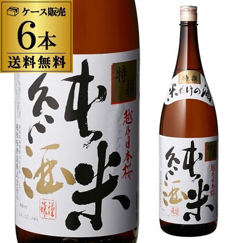 3/8限定 全品P3倍 越乃日本桜 特撰 純米酒 1800ml 1.8L 6本セット 送料