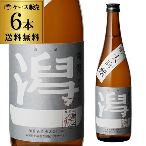 日本酒 大吟醸 720ml 6本 潟一 大吟醸 720ml 6本セット 送料無料 1本当たり1,180円(税別)新潟県