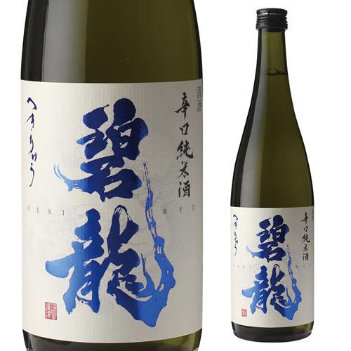 光龍 100% 純米酒 720ml 特別限定品 碧龍 辛口純米酒 720ml 石川県 福光屋 16% 純米酒 日本酒 辛口 長S
