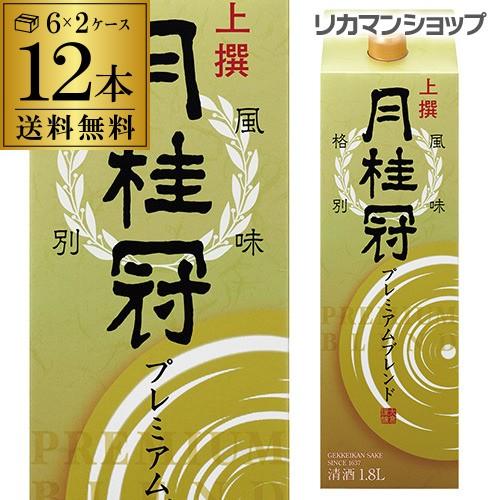 6/7限定 全品P2倍 送料無料 月桂冠 上撰 プレミアムブレンド 1.8L×12本 1800ml 京都府 月桂冠 日本酒 パック パック酒 2ケース販売 長S