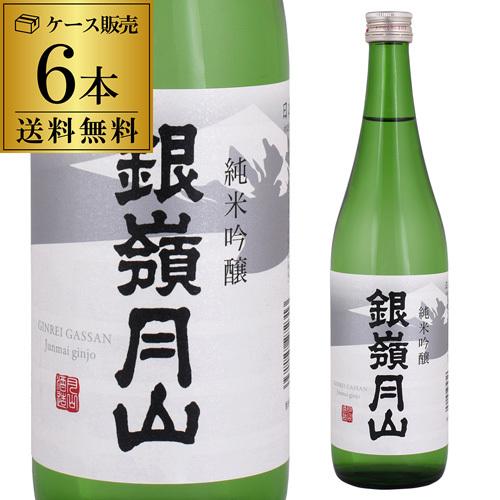銀嶺月山 純米吟醸 720ml 6本セット 送料無料 1本当たり1,298円(税込