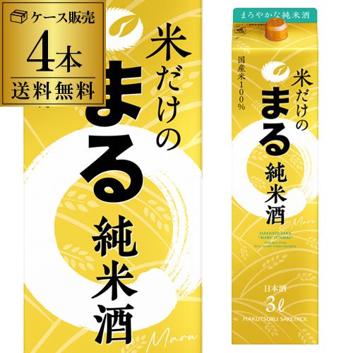 まる（白鶴） 4/15限定 全品P2倍 送料無料 1本あたり1,800円税別 日本酒 辛口 白鶴 米だけのまる 純米酒 3L 13度 清酒 ...