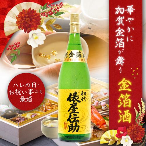 1/1〜5限定 全品P3倍 初代 俵屋伝助 純金箔入 1800ml 1.8L 岐阜県 千代
