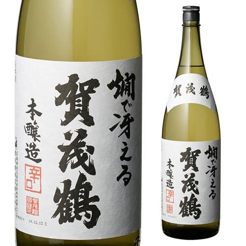 本物志向の愛飲家必見 賀茂鶴 燗で冴える辛口本醸造 1800ml 1.8L 広島