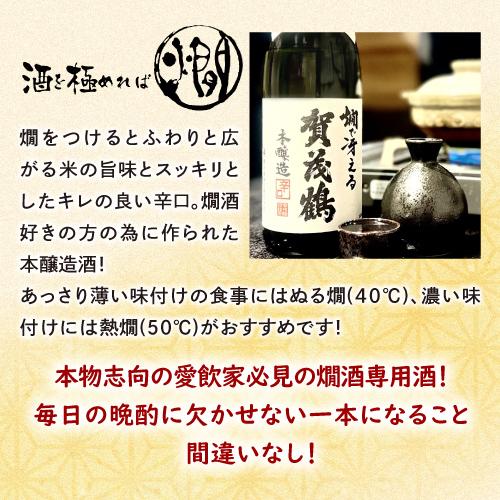 本物志向の愛飲家必見 賀茂鶴 燗で冴える辛口本醸造 1800ml 1.8L 広島