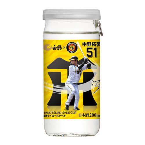 2/5限定 全品P3倍 日本酒 白鶴 サケカップ 阪神タイガースラベル 200ml