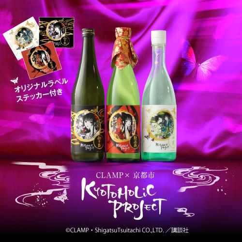 聚楽第 KYOTOHOLiC PROJECT xxxHOLiCボトル 数量限定 化粧箱付 720ml