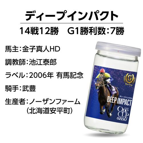 (18.19日+P6%) 大関 上撰 ワンカップ G-OneCup 感動編 送料無料 G1 日本酒 清酒 競馬 180ml×30本 Ｇ1 レース 数量限定 名馬ラベル 長S｜izumise｜03