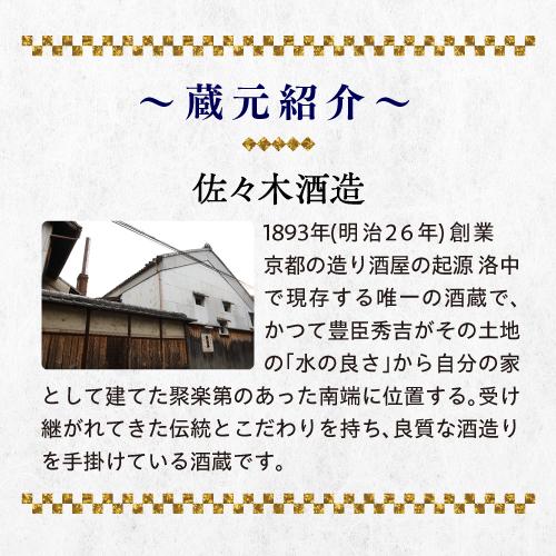 予約 日本酒 山聚楽 遠心分離 純米大吟醸 720ml 16度 京都府 佐々木酒造 山田錦 100％使用 清酒 ギフト プレゼント 父の日 長S 2024/6/10以降発送予定｜izumise｜15