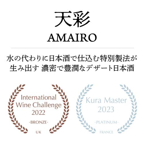 日本酒 天彩(あまいろ) 500ml AMAIRO 奈良県 美吉野醸造 SAKE HUNDRED
